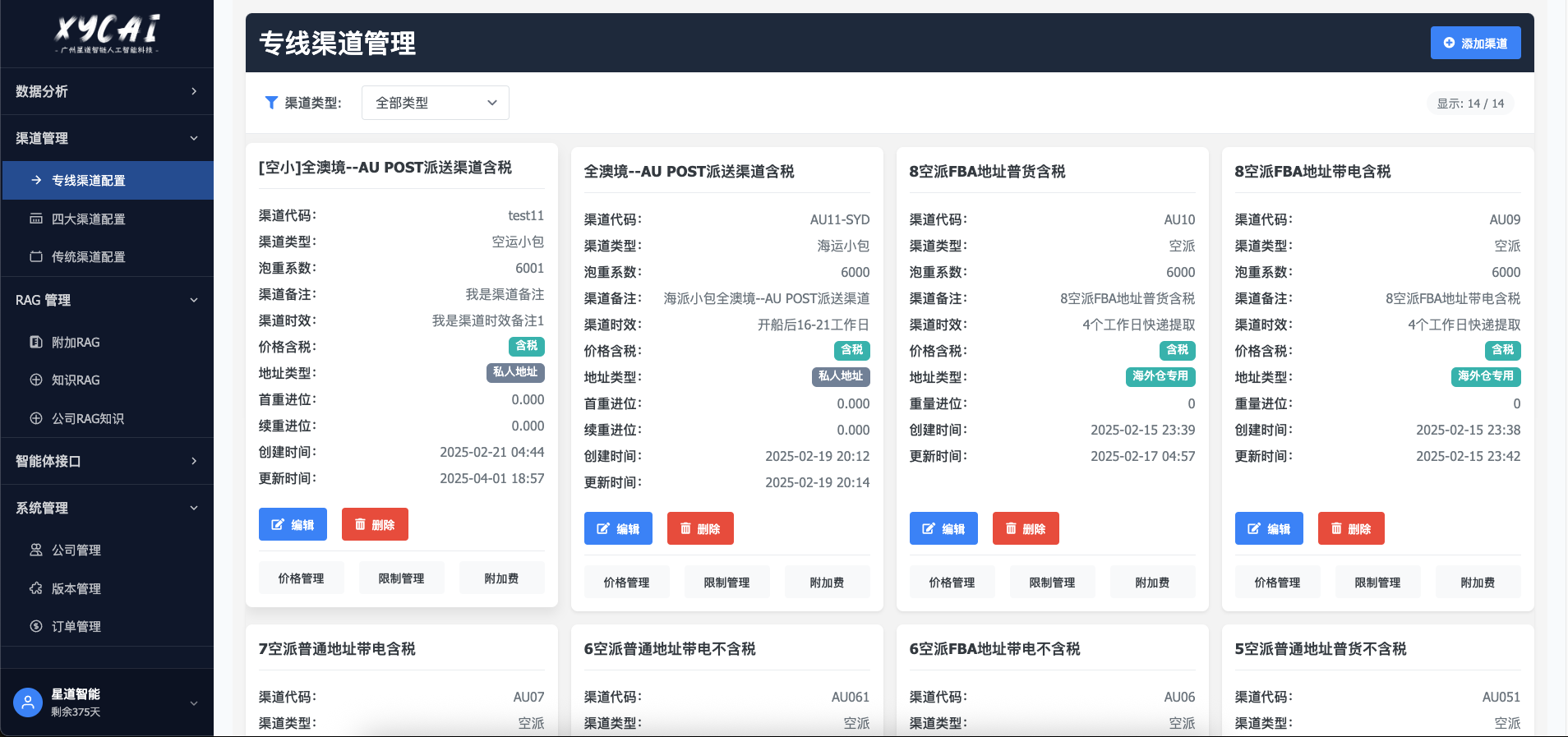 货运代理解决方案