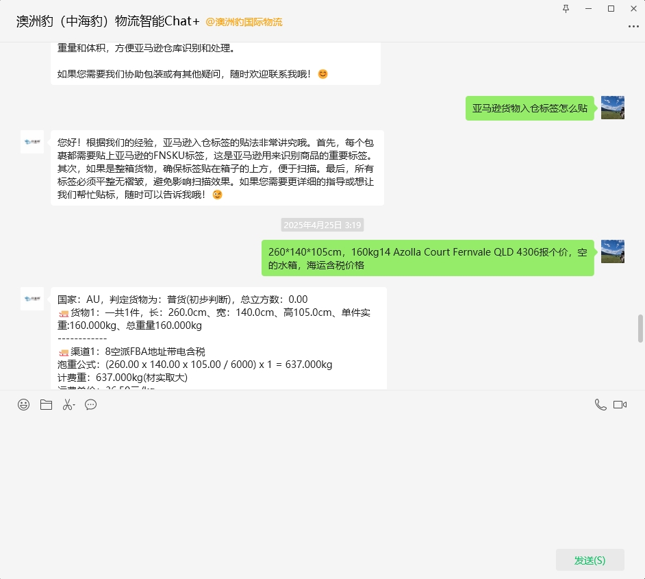 企业微信对接界面