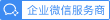 企业微信